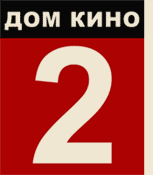 телеканал дом кино